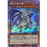 〔状態A-〕誇りと魂の龍【クォーターセンチュリーシークレット】{INFO-JP000}《モンスター》
