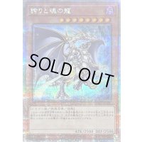 〔状態B〕誇りと魂の龍【クォーターセンチュリーシークレット】{INFO-JP000}《モンスター》