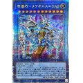 〔状態A-〕竜儀巧メテオニス=DAD【クォーターセンチュリーシークレット】{INFO-JP032}《儀式》