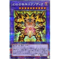 〔状態A-〕幻の召喚神エクゾディア【クォーターセンチュリーシークレット】{INFO-JP033}《融合》