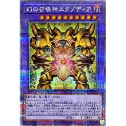 画像1: 〔状態A-〕幻の召喚神エクゾディア【クォーターセンチュリーシークレット】{INFO-JP033}《融合》
