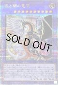 〔状態B〕光と闇の竜王【クォーターセンチュリーシークレット】{INFO-JP034}《融合》