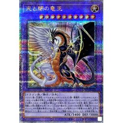画像1: 〔状態A-〕光と闇の竜王【クォーターセンチュリーシークレット】{INFO-JP034}《融合》