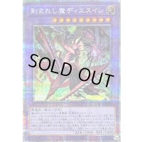 〔状態B〕刻まれし魔ディエスイレ【クォーターセンチュリーシークレット】{INFO-JP036}《融合》
