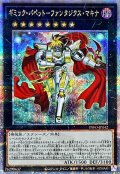 〔状態A-〕ギミックパペットファンタジクスマキナ【クォーターセンチュリーシークレット】{INFO-JP042}《エクシーズ》