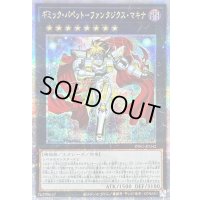 〔状態B〕ギミックパペットファンタジクスマキナ【クォーターセンチュリーシークレット】{INFO-JP042}《エクシーズ》