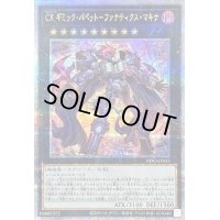 〔状態B〕CXギミックパペットファナティクスマキナ【クォーターセンチュリーシークレット】{INFO-JP043}《エクシーズ》