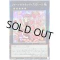 〔状態B〕クイーンマドルチェティアラフレース【クォーターセンチュリーシークレット】{INFO-JP044}《エクシーズ》