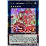 〔状態A-〕クイーンマドルチェティアラフレース【クォーターセンチュリーシークレット】{INFO-JP044}《エクシーズ》
