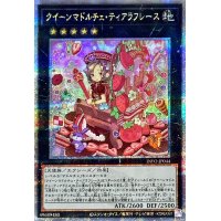 クイーンマドルチェティアラフレース【クォーターセンチュリーシークレット】{INFO-JP044}《エクシーズ》
