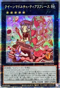 〔状態B〕クイーンマドルチェティアラフレース【クォーターセンチュリーシークレット】{INFO-JP044}《エクシーズ》