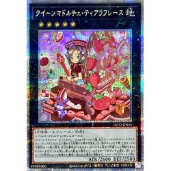 画像1: 〔状態B〕クイーンマドルチェティアラフレース【クォーターセンチュリーシークレット】{INFO-JP044}《エクシーズ》