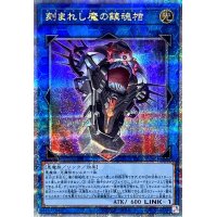 〔状態A-〕刻まれし魔の鎮魂棺【クォーターセンチュリーシークレット】{INFO-JP046}《リンク》