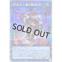 〔状態B〕刻まれし魔の鎮魂棺【クォーターセンチュリーシークレット】{INFO-JP046}《リンク》