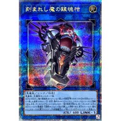 画像1: 〔状態A-〕刻まれし魔の鎮魂棺【クォーターセンチュリーシークレット】{INFO-JP046}《リンク》