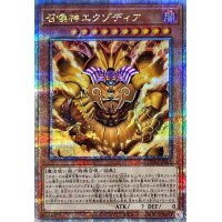 〔状態B〕召喚神エクゾディア【クォーターセンチュリーシークレット】{INFO-JPS01}《モンスター》