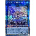 〔状態A-〕ヴァルモニカの神奏ヴァーラル【クォーターセンチュリーシークレット】{INFO-JP049}《リンク》