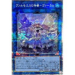画像1: 〔状態A-〕ヴァルモニカの神奏ヴァーラル【クォーターセンチュリーシークレット】{INFO-JP049}《リンク》