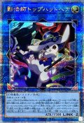 〔状態A-〕影法師トップハットヘア【クォーターセンチュリーシークレット】{INFO-JP052}《リンク》