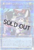 〔状態B〕影法師トップハットヘア【クォーターセンチュリーシークレット】{INFO-JP052}《リンク》