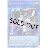 〔状態A-〕影法師トップハットヘア【クォーターセンチュリーシークレット】{INFO-JP052}《リンク》