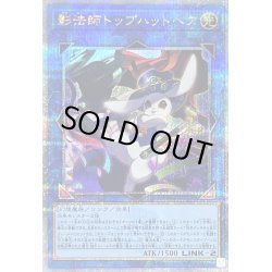 画像1: 〔状態A-〕影法師トップハットヘア【クォーターセンチュリーシークレット】{INFO-JP052}《リンク》