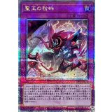 〔状態A-〕聖王の粉砕【クォーターセンチュリーシークレット】{INFO-JP078}《罠》