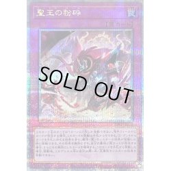 画像1: 〔状態A-〕聖王の粉砕【クォーターセンチュリーシークレット】{INFO-JP078}《罠》