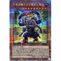 〔状態A-〕千年の眠りから覚めし原人【クォーターセンチュリーシークレット】{INFO-JP001}《モンスター》