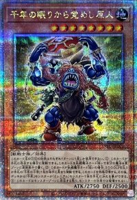 〔状態A-〕千年の眠りから覚めし原人【クォーターセンチュリーシークレット】{INFO-JP001}《モンスター》