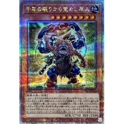 画像1: 〔状態A-〕千年の眠りから覚めし原人【クォーターセンチュリーシークレット】{INFO-JP001}《モンスター》