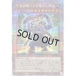 画像1: 〔状態B〕千年の眠りから覚めし原人【クォーターセンチュリーシークレット】{INFO-JP001}《モンスター》