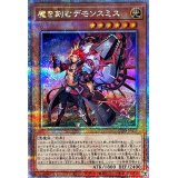 魔を刻むデモンスミス【クォーターセンチュリーシークレット】{INFO-JP017}《モンスター》