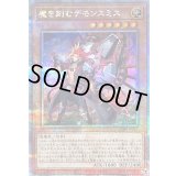 〔状態B〕魔を刻むデモンスミス【クォーターセンチュリーシークレット】{INFO-JP017}《モンスター》