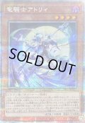 〔状態B〕竜騎士アトリィ【クォーターセンチュリーシークレット】{INFO-JP021}《モンスター》