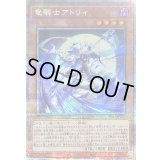 〔状態B〕竜騎士アトリィ【クォーターセンチュリーシークレット】{INFO-JP021}《モンスター》