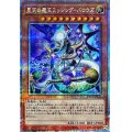 〔状態B〕至天の魔王ミッシングバロウズ【クォーターセンチュリーシークレット】{INFO-JP023}《モンスター》