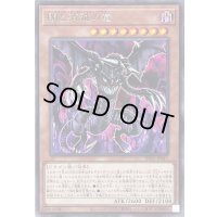 〔状態A-〕闇と消滅の竜【レア】{INFO-JP011}《モンスター》