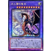〔状態B〕光と闇の竜王【レリーフ】{INFO-JP034}《融合》