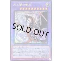 〔状態A-〕光と闇の竜王【レリーフ】{INFO-JP034}《融合》