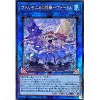 ヴァルモニカの神奏ヴァーラル【レリーフ】{INFO-JP049}《リンク》