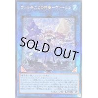 〔状態A-〕ヴァルモニカの神奏ヴァーラル【レリーフ】{INFO-JP049}《リンク》