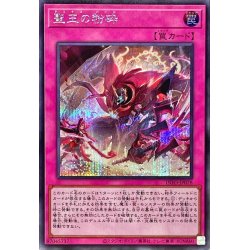 画像1: 〔状態A-〕聖王の粉砕【シークレット】{INFO-JP078}《罠》
