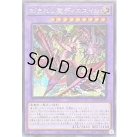 〔状態A-〕刻まれし魔ディエスイレ【シークレット】{INFO-JP036}《融合》