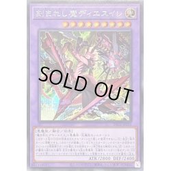 画像1: 〔状態A-〕刻まれし魔ディエスイレ【シークレット】{INFO-JP036}《融合》