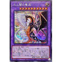 画像1: 〔状態A-〕光と闇の竜王【シークレット】{INFO-JP034}《融合》