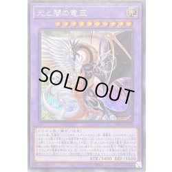 画像1: 〔状態B〕光と闇の竜王【シークレット】{INFO-JP034}《融合》