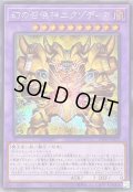 〔状態A-〕幻の召喚神エクゾディア【シークレット】{INFO-JP033}《融合》