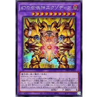 幻の召喚神エクゾディア【シークレット】{INFO-JP033}《融合》