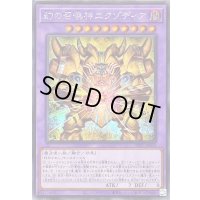 〔状態B〕幻の召喚神エクゾディア【シークレット】{INFO-JP033}《融合》